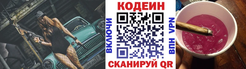 Codein Purple Drank  Липецк 
